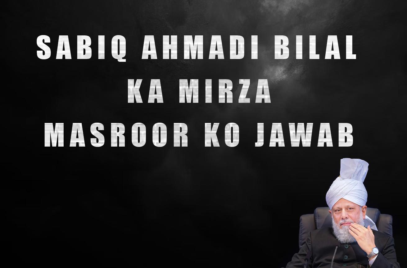 Sabiq Ahmadi Bilal ka Mirza Masroor ko Jawab
