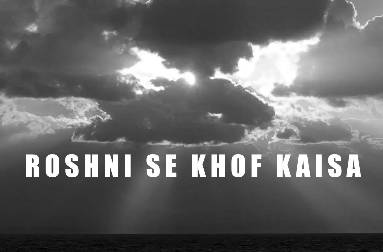 Roshni se khof kaisa